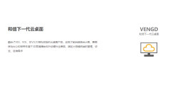 VESYSTEM和信创天的功能截图