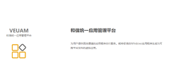 VESYSTEM和信创天的功能截图