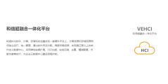 VESYSTEM和信创天的功能截图