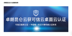 卓朗昆仑云的功能截图