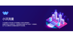 小沃科技的功能截图