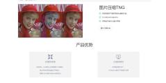 图鸭科技的功能截图
