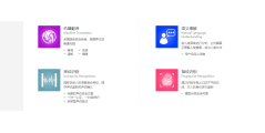 捷通华声的功能截图