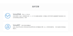 VoiceAI声扬科技的功能截图