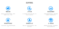 灵云-声纹识别的功能截图