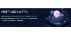 小视科技的功能截图