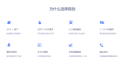 极验验证的功能截图