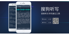 搜狗听写的功能截图