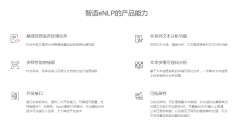 智语eNLP的功能截图