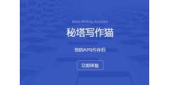秘塔写作猫的功能截图