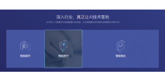依图科技的功能截图