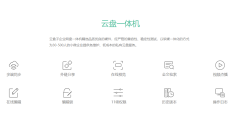云盒子的功能截图