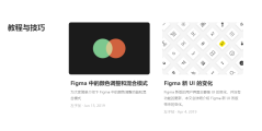 Figma的功能截图