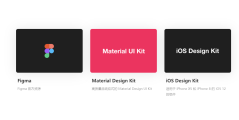 Figma的功能截图