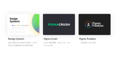 Figma的功能截图
