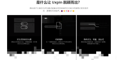 UXPin的功能截图