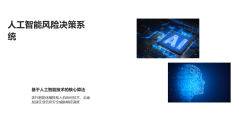 未来安全的功能截图