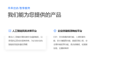 未来安全的功能截图