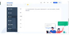知安KnowSafe的功能截图