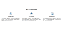 腾讯云-网络安全的功能截图