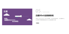 兰云科技的功能截图