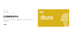 兰云科技的功能截图