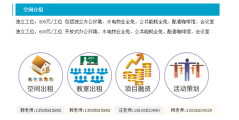 同创5U众创空间的功能截图