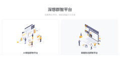 深想科技的功能截图