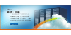 帝联科技的功能截图