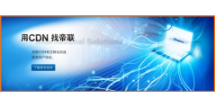 帝联科技的功能截图